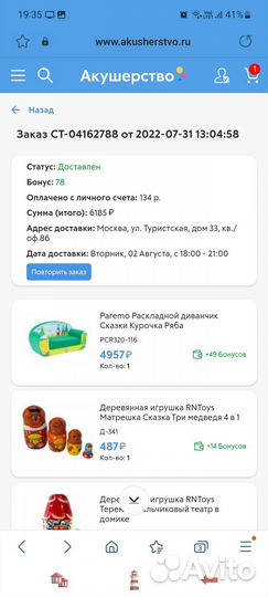 Детский диванчик игровой