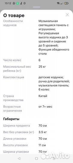 Ходунки детские