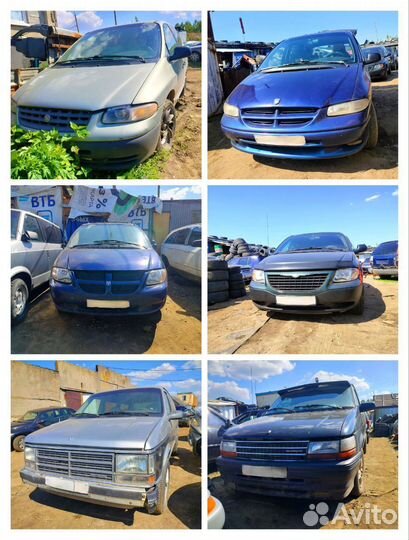Запчасти для Dodge Caravan и Chrysler Voyager