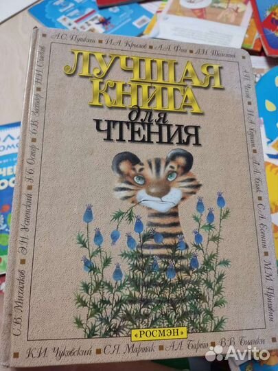 Самая лучшая книга для чтения