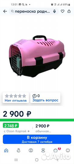 Переноска родные места