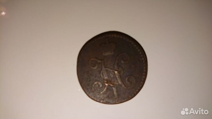 Монета 2 копейки серебром 1846 года