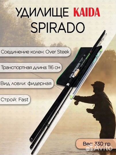 Фидер kaida spirado 60-150 гр 3,3 m