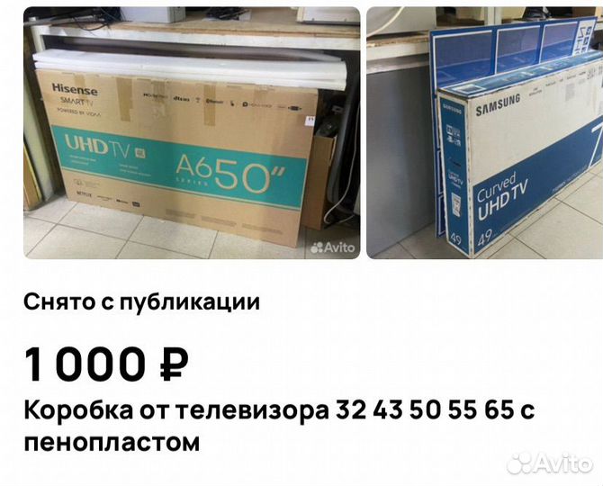 Коробка от телевизора 32 43 55 50 65