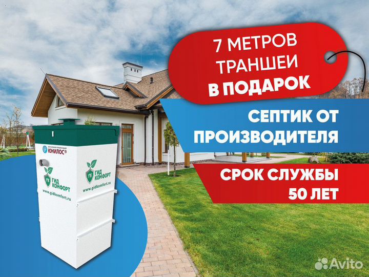 Септик без откачки Астра юнилос