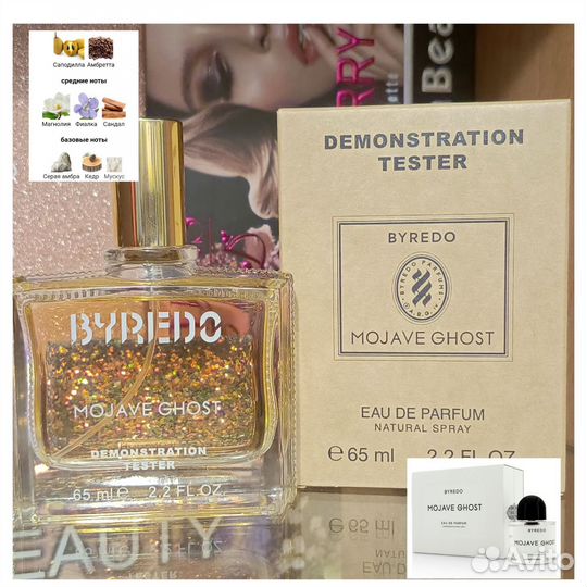 Тестер Mojave Ghost Byredo 65 мл