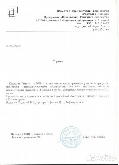 Психолог онлайн и очно