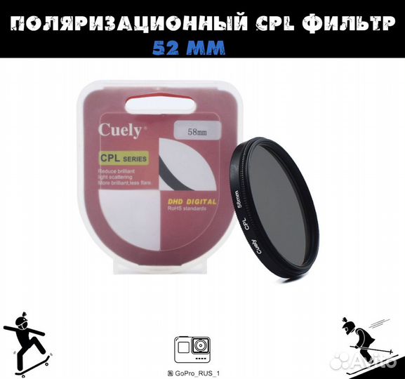 Поляризационный SPL фильтр 52 mm