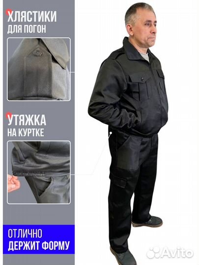 Форма охраны черная большие размеры