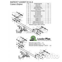 Фаркоп для Renault Sandero Stepway 2014-2021г