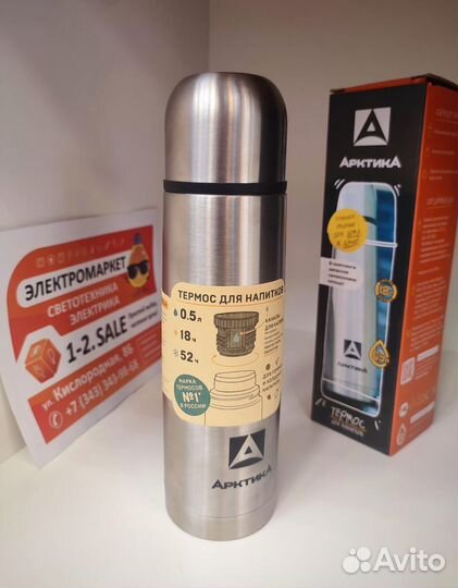 Термос 500мл Новый Арктика Долго держит тепло