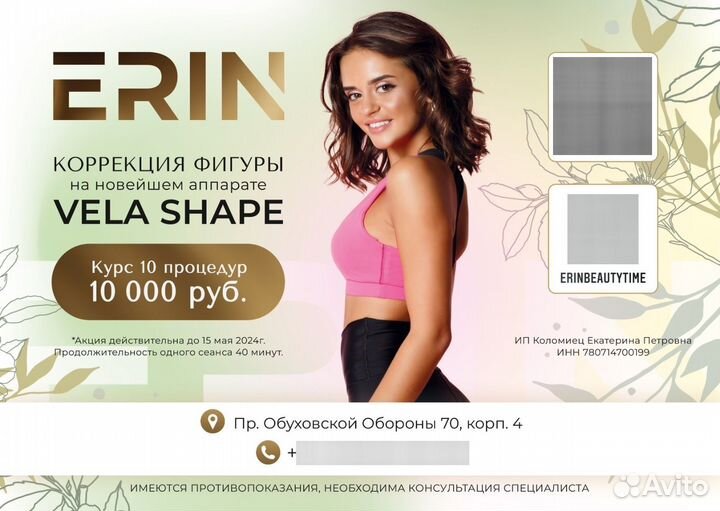 Velashape, LPG, Роликовый массаж