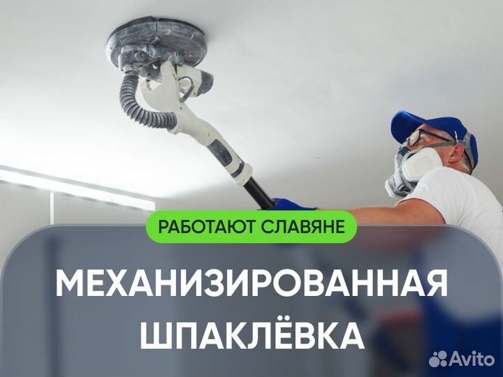 Механизированная шпаклевка