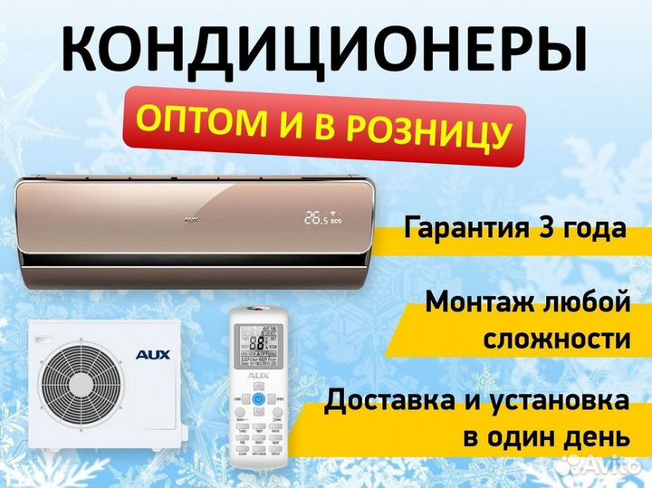 Кондиционер с установкой