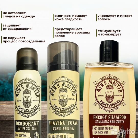 Набор для мужчин Дезодорант Шампунь Пена для брить