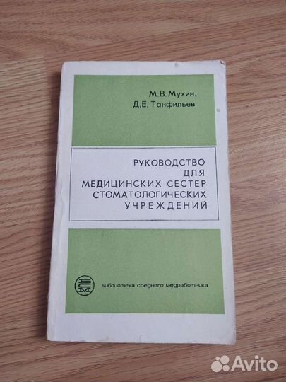 Книги по стоматологии