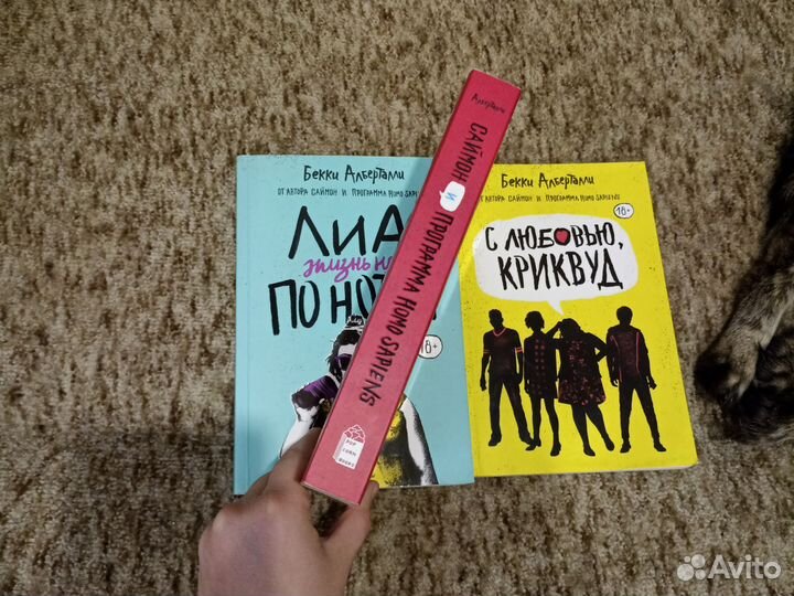 Саймон и программа homo sapiens (три книги)