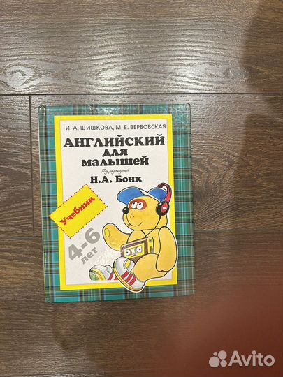 Учебник английского языка