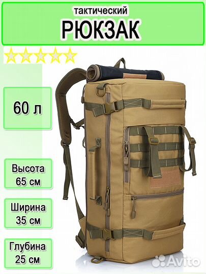 Тактический рюкзак 60 литров