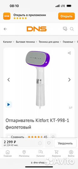 Ручной отпариватель Kitfort кт-998-1