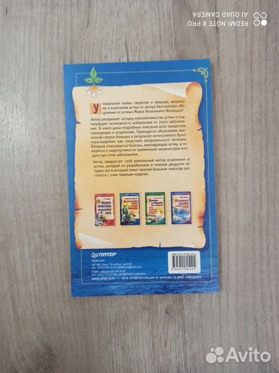 Марк Жолондз. Единственная правда об астме. 2007г