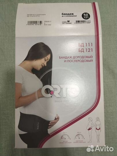 Бандаж дородовый и послеродовый