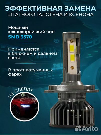 Светодиодные лампы LED H4