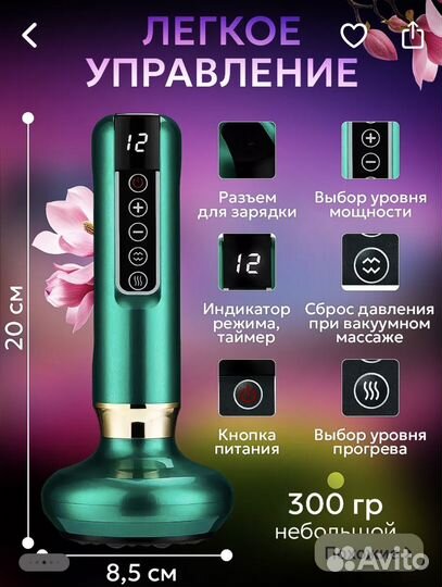 Вакуумный массажер для тела