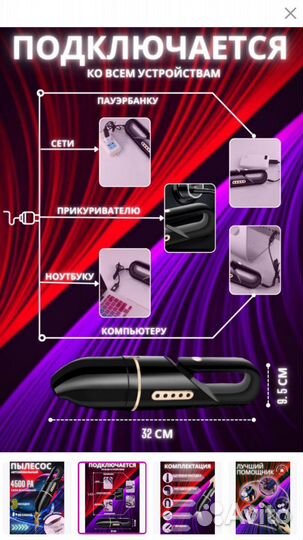 Пылесос для автомобиля