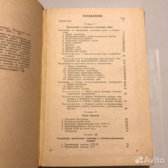 Лесосечные работы