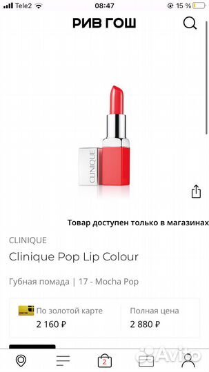 Clinique помада