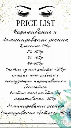 Наращивание ресниц,ламинирование ресниц