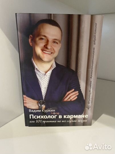 Психолог в кармане книга