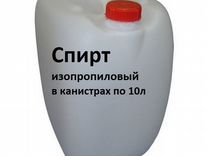 Изопропиловый спирт 99.8 абсолютированный 7.9 кг