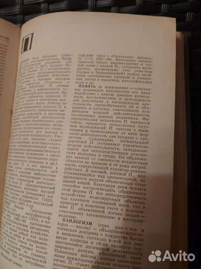 Философский словарь Розенталя