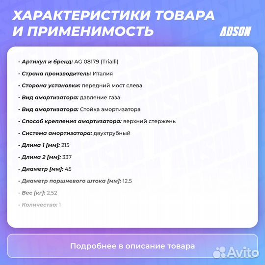 Амортизатор (стойка) передний левый газ. для а/м