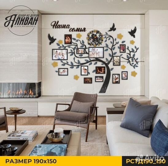 Семейное дерево с часами