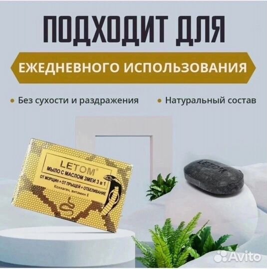 Натуральное мыло с маслом змеи 3 в 1 от морщин