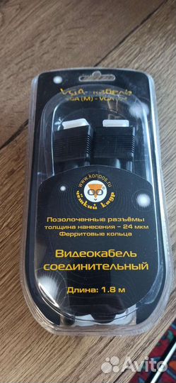 Кабель vga 1.8м