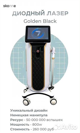 Диодный лазер для эпиляции в рассрочку 800w