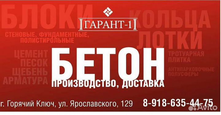 Бетон гост