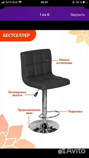 Барный стул для бровиста