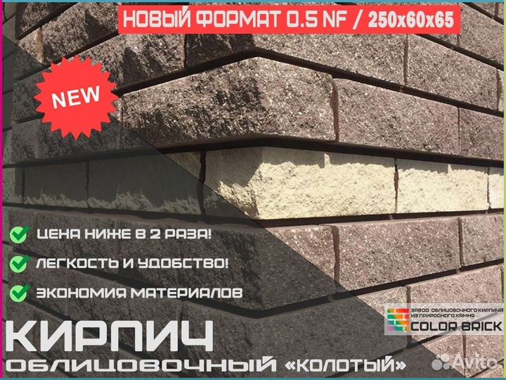 Кирпич облицовочный колотый