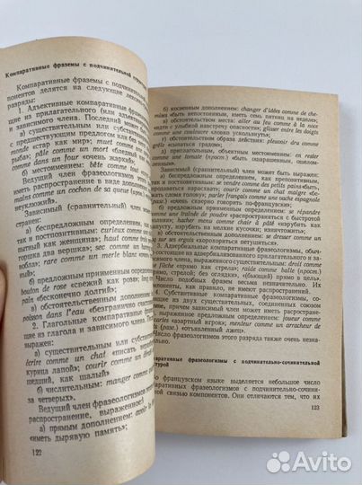 Фразеология французского языка/Милая Франция