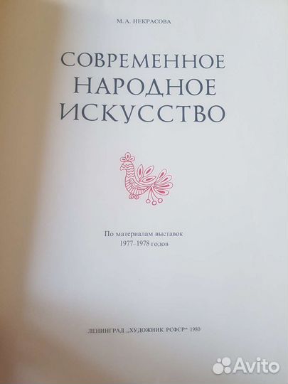Современное народное искусство книга