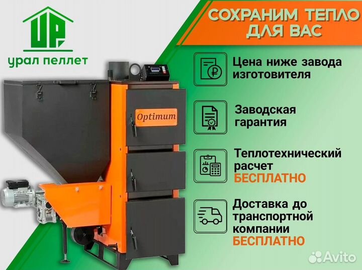 Пеллетный котел Vulkan Optimum Uni Max 350