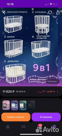 Детская кроватка 9 в 1