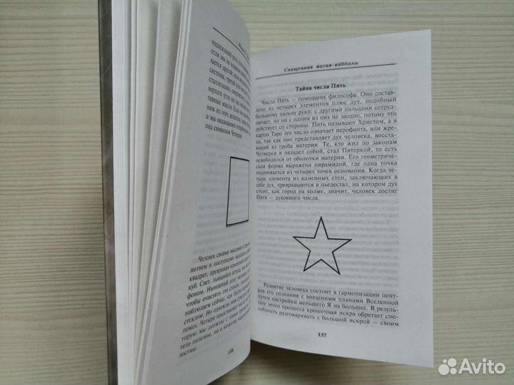 Священная магия (2003г.) / Мэнли П. Холл