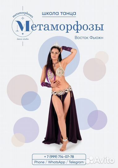 Восточные танцы обучение