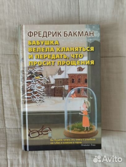 Фредерик бакман книги в отличном состоянии
